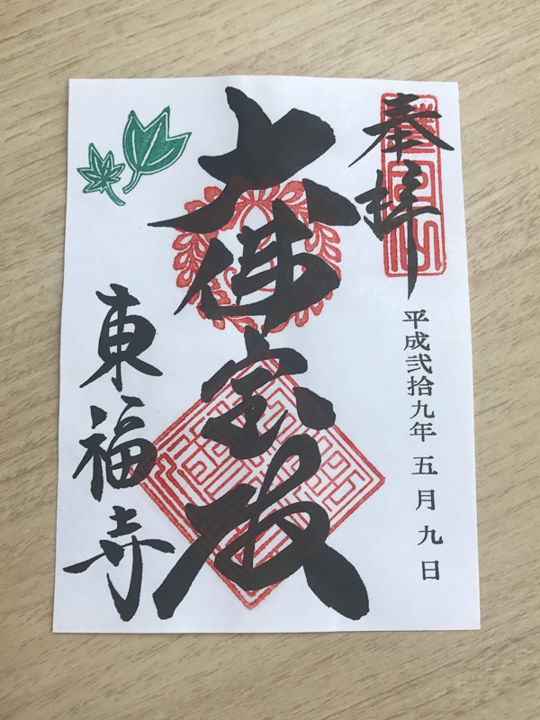 東福寺の限定御朱印。左上に三ツ葉カエデ（唐カエデ）がデザインされている