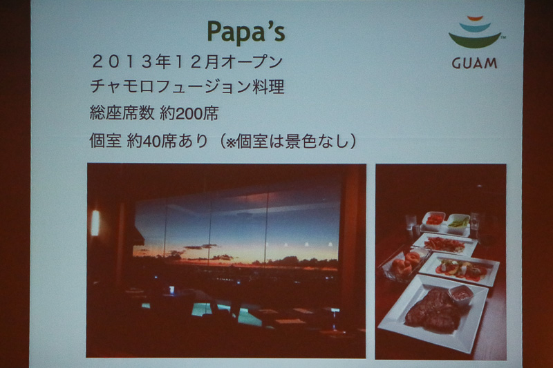 グアムのお勧めレストランなどを紹介