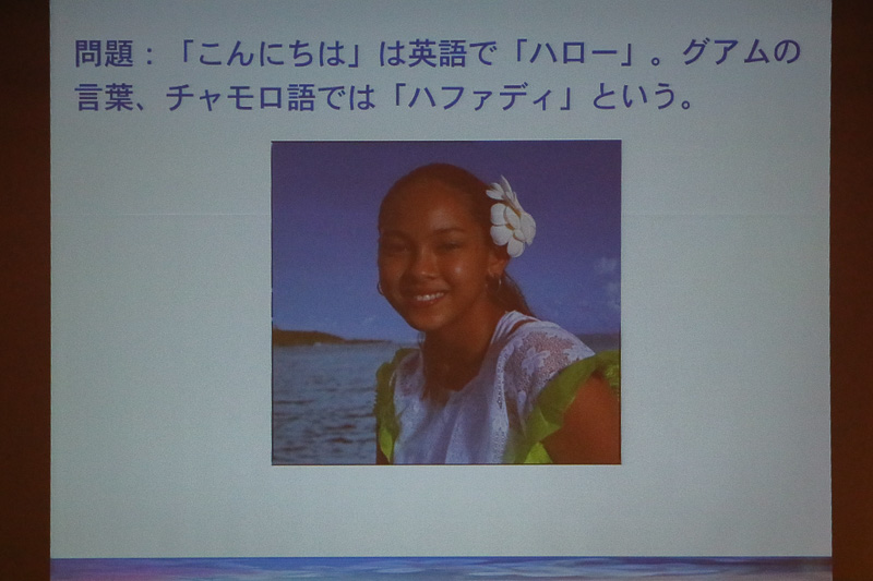 「こんにちは」をチャモロ語では何というか、グアムのベストシーズンはいつか、といったクイズが出題された