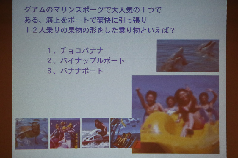 「こんにちは」をチャモロ語では何というか、グアムのベストシーズンはいつか、といったクイズが出題された