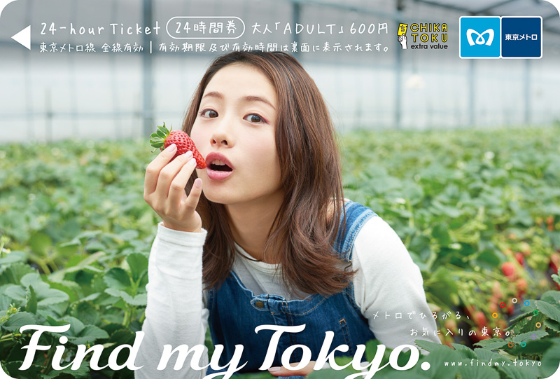 東京メトロは、石原さとみさんオリジナル24時間券を2017年度も発売。初回となる6月分は、西船橋、浦安、妙典エリアがテーマの3種類