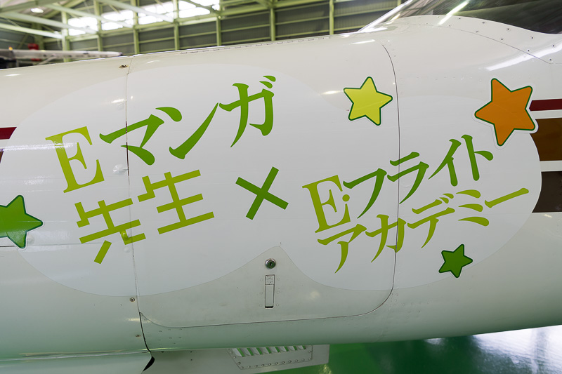 機首のロゴ。「エロマンガ」と「イー・フライト」をそれぞれ「Eマンガ」「Eフライト」としてコラボ感をアピール