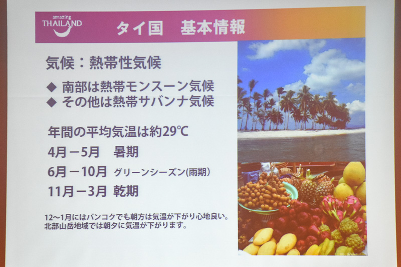 タイの基本情報。フライト時間は5時間～5時間30分で、時差は2時間。現地の平均気温は29℃で、6月～10月が雨期（グリーンシーズン）にあたる