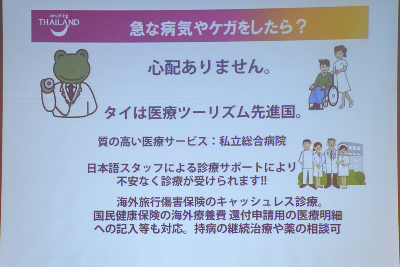 日本人にはあまり知られていないが、タイは医療先進国でもある。森井氏いわく「ニューハーフが多いことからも想像が付くはず」。周辺諸国から高度な医療を受けにタイに来る人も多いとのこと