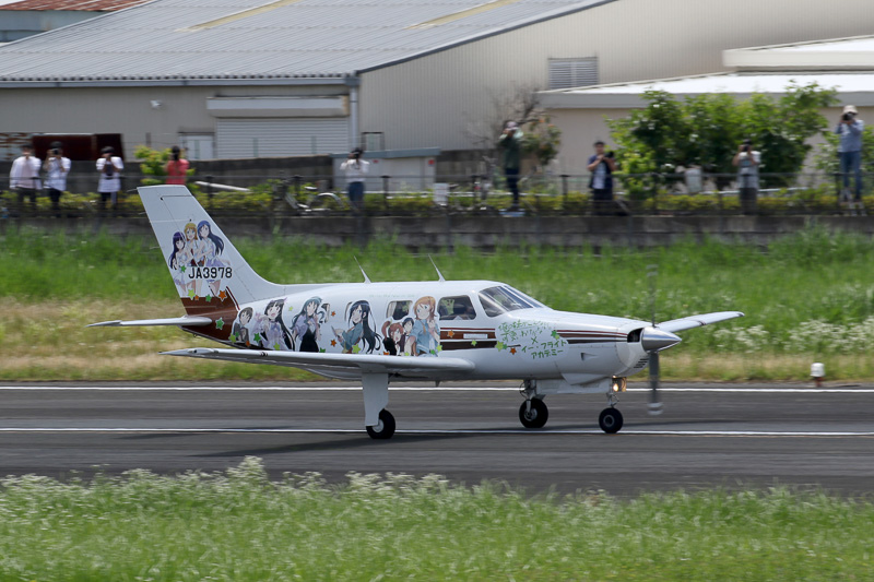 八尾空港に着陸、駐機スポットに移動する痛飛行機