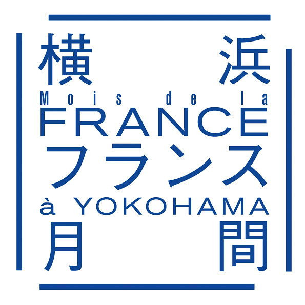 6月15日～7月15日は横浜フランス月間2017