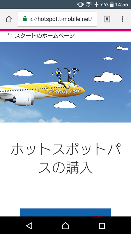 機内Wi-Fiサービスは、スマートフォンやタブレット、PCから機内Wi-Fiに接続し、プランを選んで料金を支払うと利用可能になる