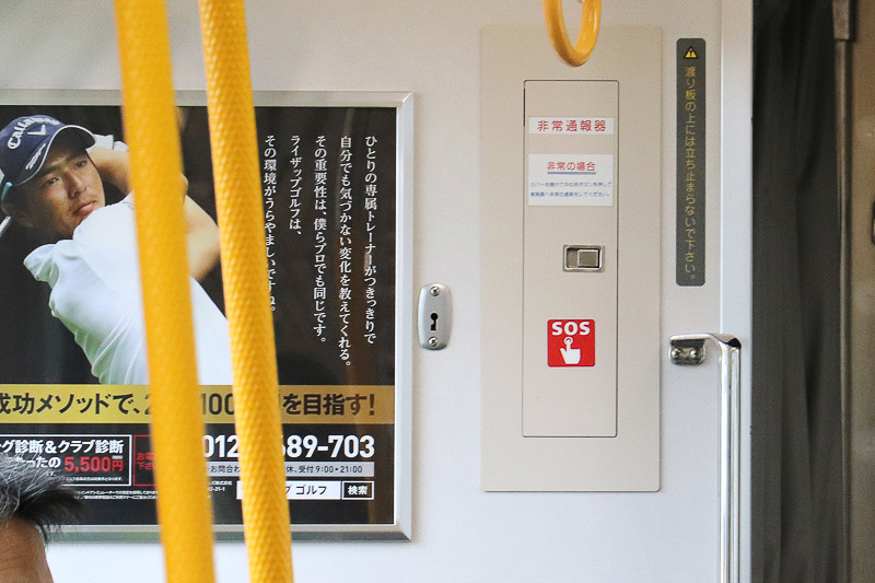 各車両に設置された「非常通報器」