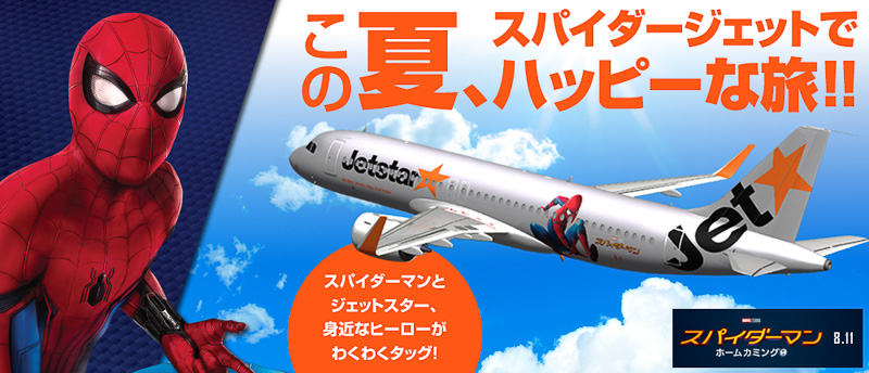 6月21日から「3つのわくわくタッグキャンペーン」を実施