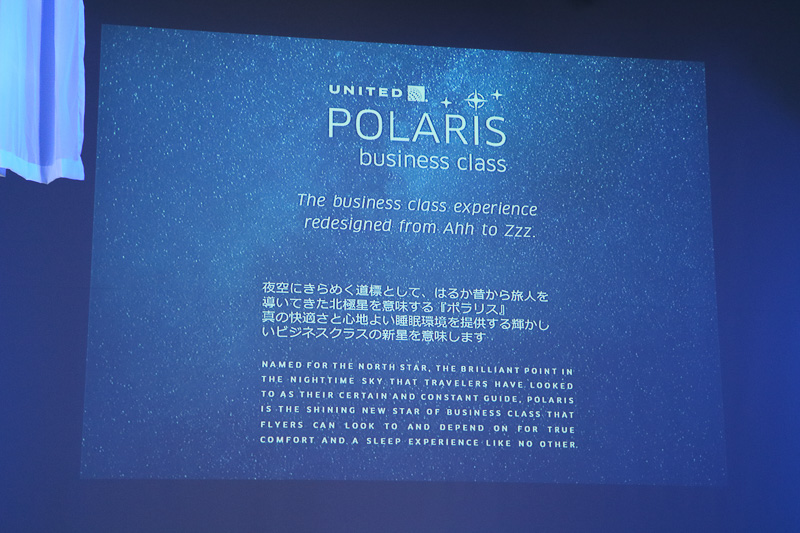 「ユナイテッド・ポラリス」のコンセプト
