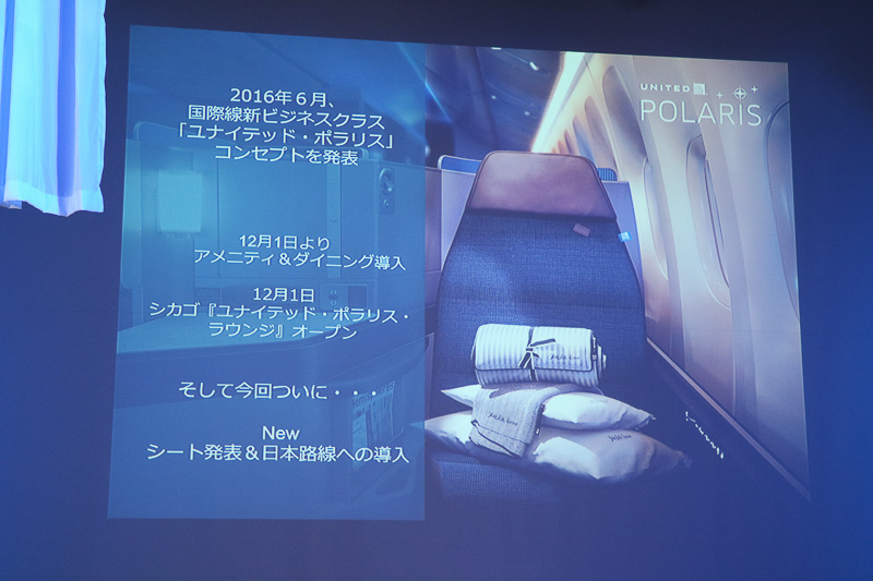 「ユナイテッド・ポラリス」のコンセプト