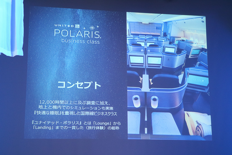 「ユナイテッド・ポラリス」のコンセプト