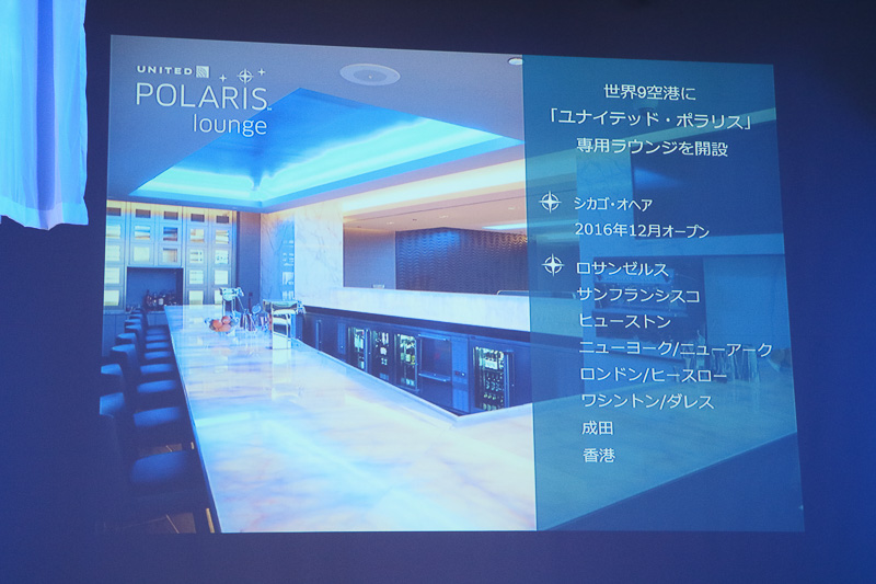 「ユナイテッド・ポラリス」専用ラウンジが2018年までに9カ所の空港で開設される