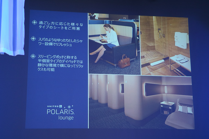 「ユナイテッド・ポラリス」専用ラウンジが2018年までに9カ所の空港で開設される