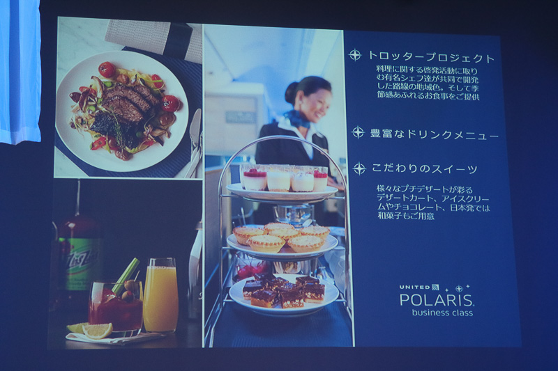 「ユナイテッド・ポラリス」では機内食も一新