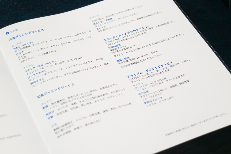 機内食のメニュー