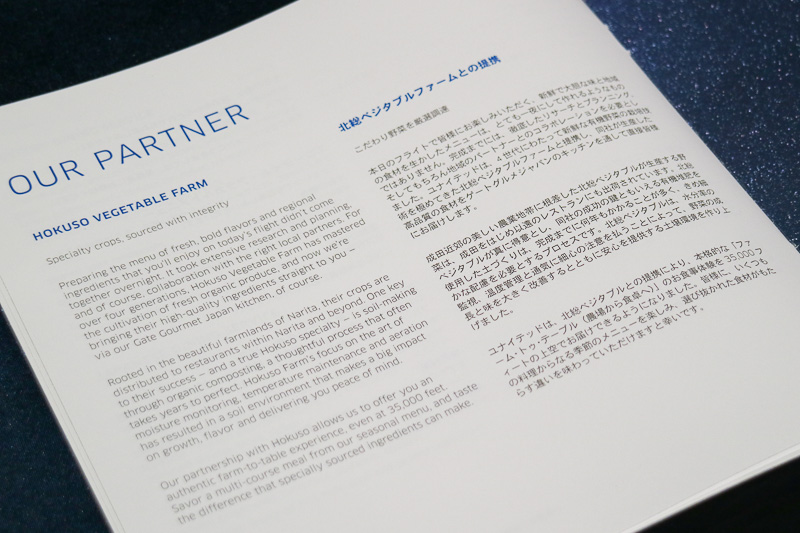 成田～サンフランシスコ線では成田近郊で収獲された野菜を使用している