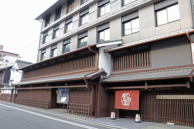 2014年に開業した「三井ガーデンホテル京都新町 別邸」。町家の多く残る街並みにマッチした外観