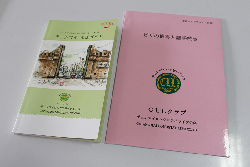 同会では、チェンマイでの長期滞在に向けた準備や心構えを知ることができる小冊子を制作し、配布している。1冊300バーツ