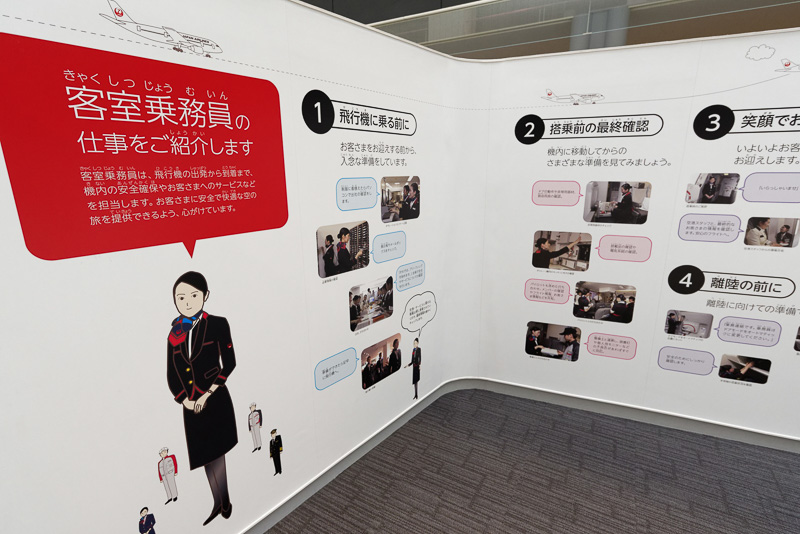パイロット、CA、整備士などの仕事内容を紹介する展示