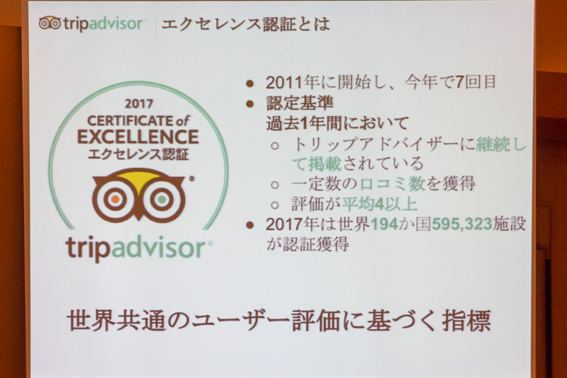 2011年から始まったエクセレンス認証は、3つの評価で決定される