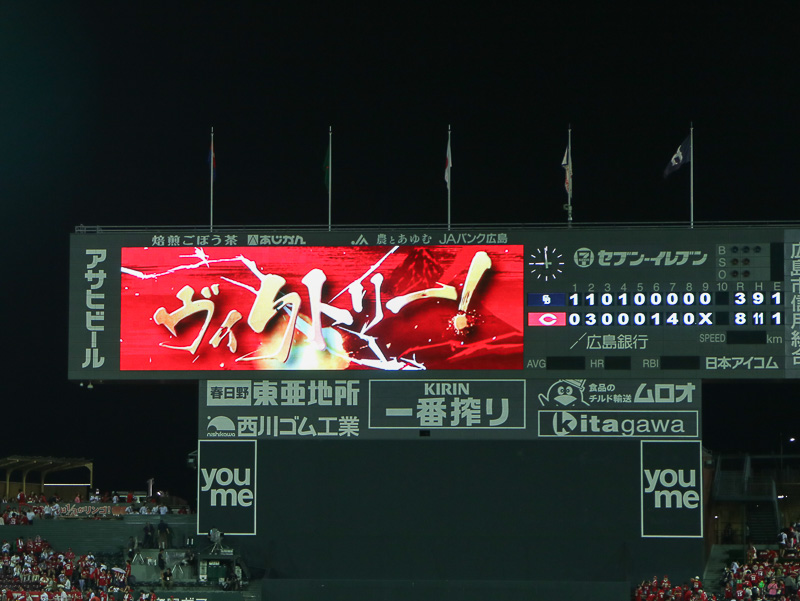 試合は8対3で広島東洋カープが勝利した