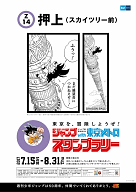 東京メトロ、週刊少年ジャンプとコラボしたスタンプラリーを7月15日～8
