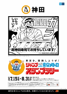 東京メトロ、週刊少年ジャンプとコラボしたスタンプラリーを7月15日～8