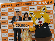 ジェットスター、搭乗者数2000万人達成記念イベントを成田空港で実施 2