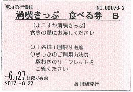 よこすか満喫きっぷ