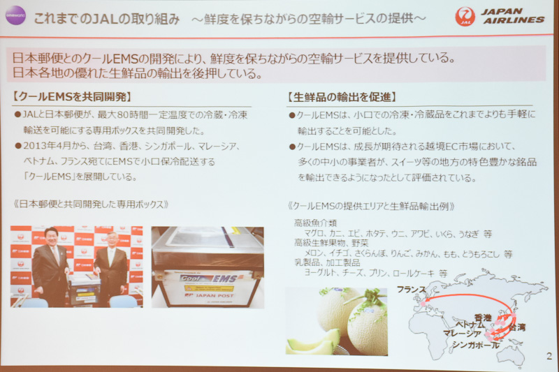 JALの特殊輸送機材を使うことでスピーディな低温輸送が実現する