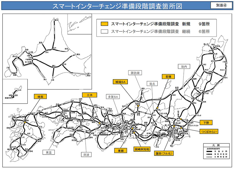 スマートインターチェンジ新規準備段階調査箇所