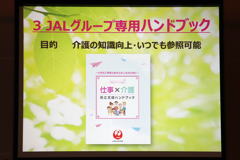 JALグループ専用の介護ガイドブックを作成、配布