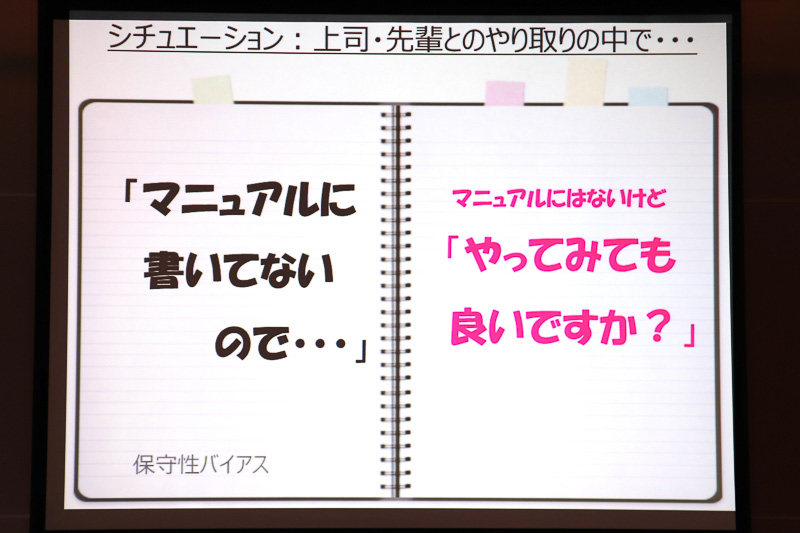 バイアスだと気が付いたことをバイアスノートで変換