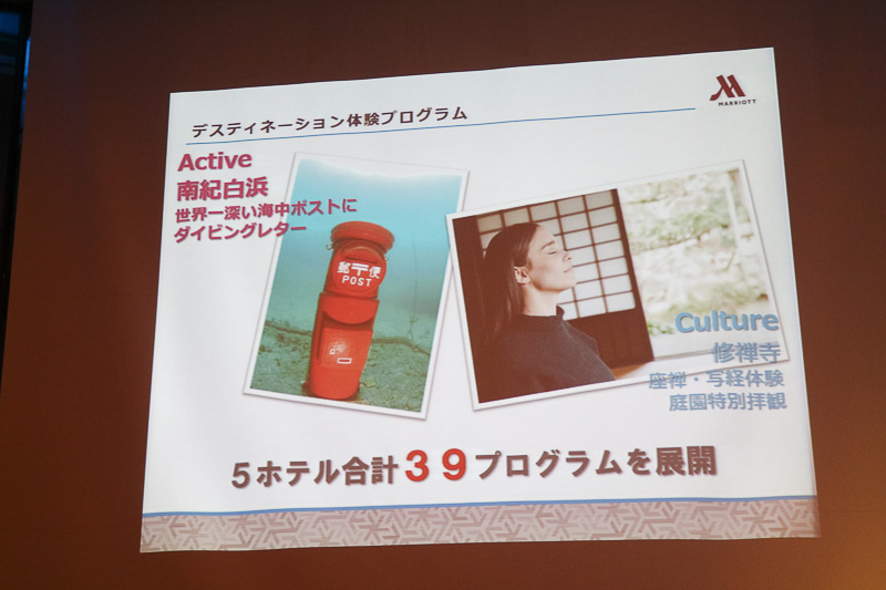 5つのホテルで合計39の体験プログラムを用意している