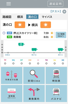 東急線アプリトップ画面