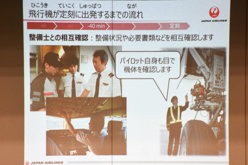 続いてパイロットが整備士と機材の整備状況を打ち合わせる