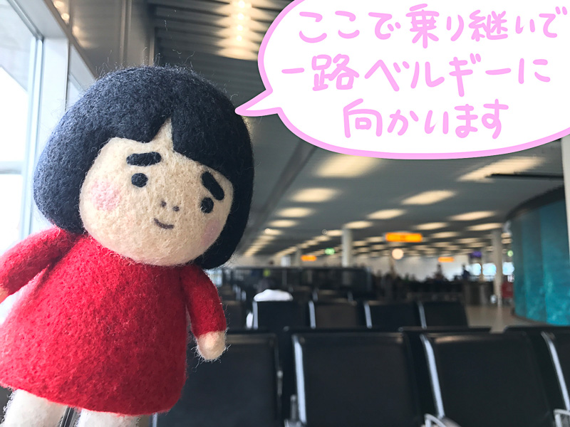 次に目指すはブリュッセル空港