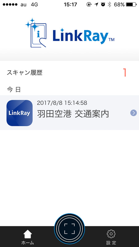 取り込んだ情報は履歴としてあとで参照できる