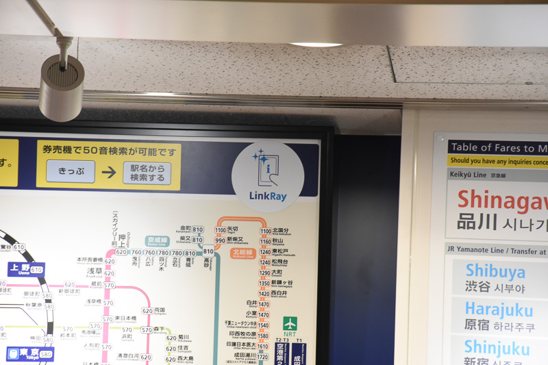 同じく2階の京急のきっぷ売り場もLinkRayに対応