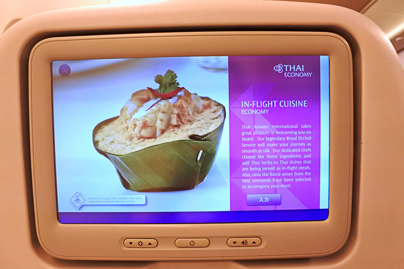 モニターの「機内サービス」で機内食をチェック