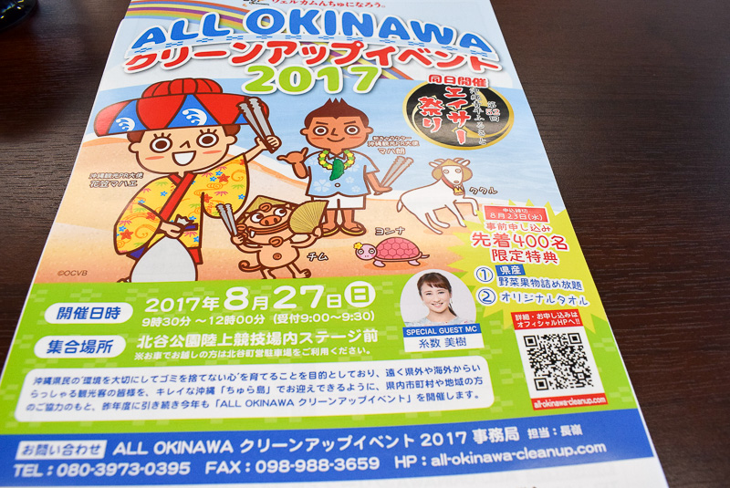 ALL OKINAWAクリーンアップイベント2017