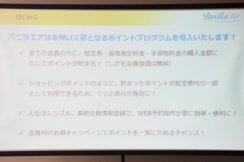 航空券の購入や座席指定料金、手荷物料金などでポイントが貯まる「バニラエア ポイント」