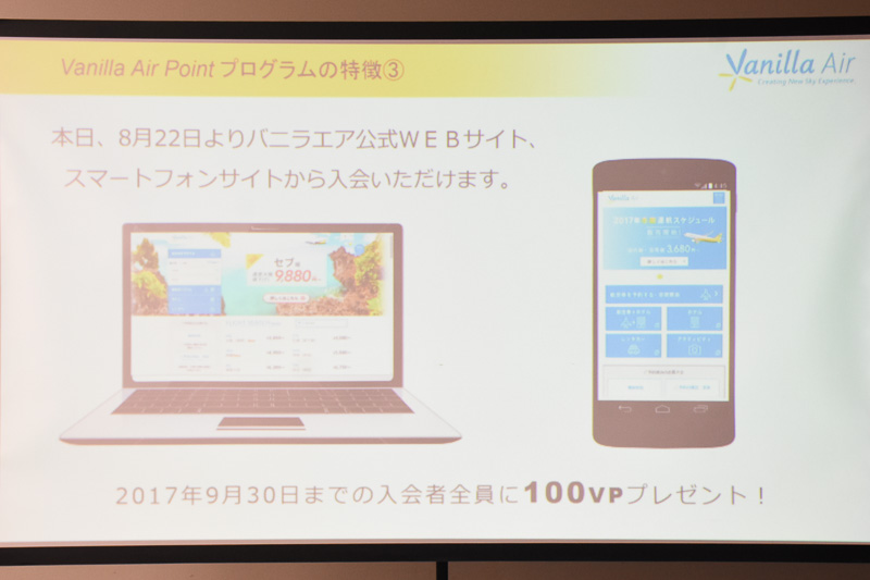 会員登録を行なうため、フライト予定やポイント残高を確認できるようになる