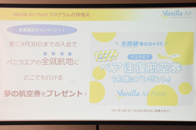 バニラエア全就航地（国内7路線、国際7路線）を計14往復できるペア航空券のプレゼントキャンペーンを実施