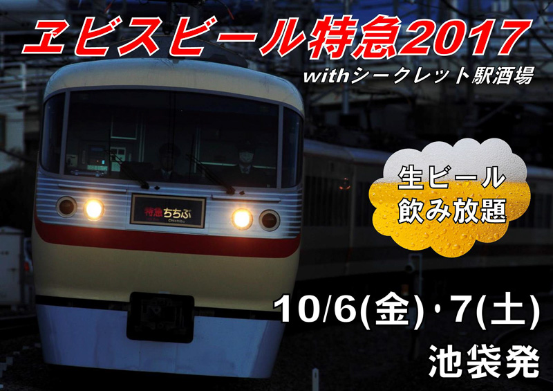 イベント列車の告知画像