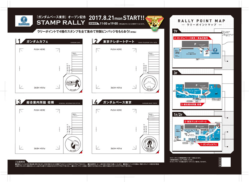 スタンプラリー台紙