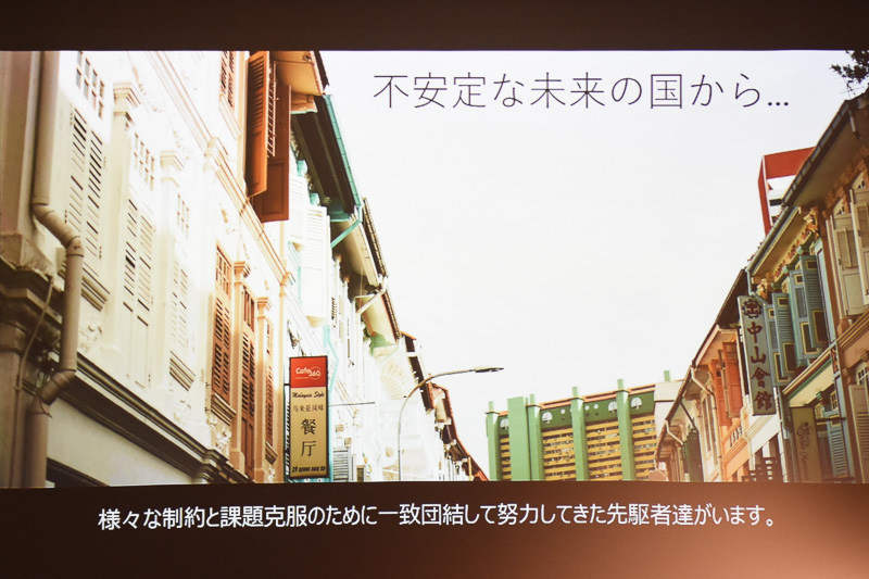 シンガポールを「情熱と可能性が現実になる場所」と位置付けていく