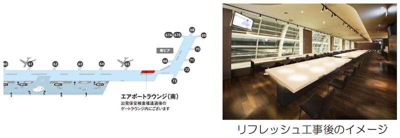 羽田空港 第2旅客ターミナル「エアポートラウンジ（南）」を9月25日までリフレッシュ工事。喫煙座席など一部サービスを中止する