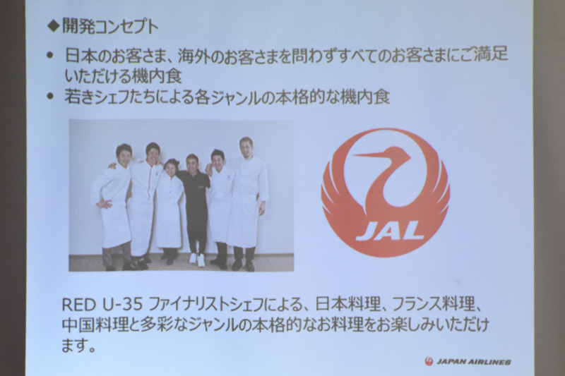 RED U-35ファイナリスト監修の機内食を提供する日本発中～長距離路線